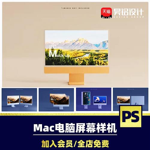 mac电脑屏幕界面网页效果图展示vi智能贴图psd样机提案设计素材