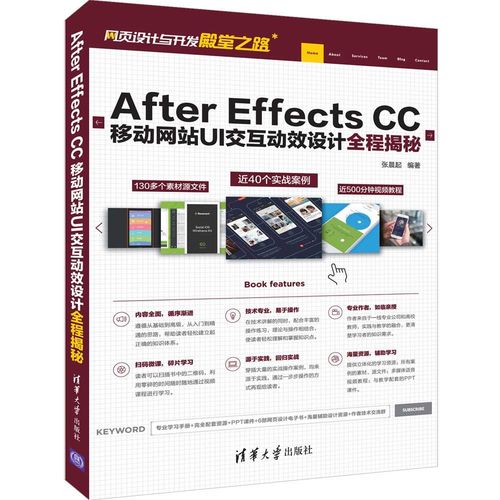 after effects cc移动网站ui交互动效设计
