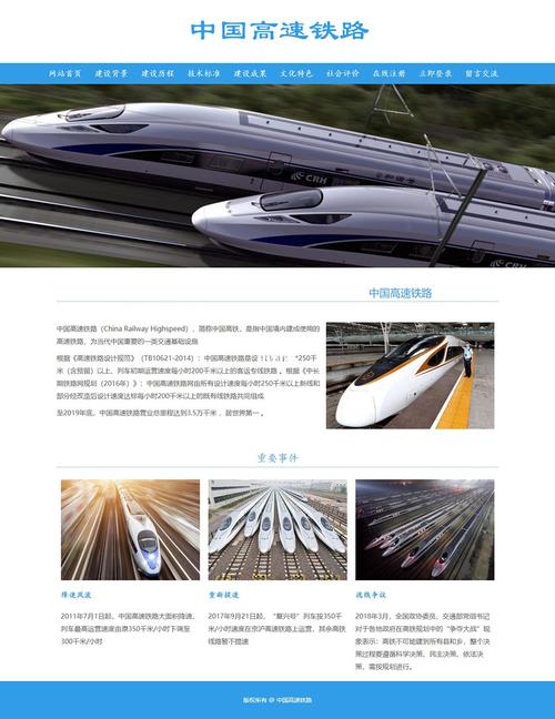网页设计制作网页成品:中国高速铁路 高铁