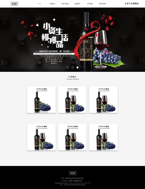 许小资红酒 内页的设计|网页|企业官网|韩晓念 - 原创作品 - 站酷